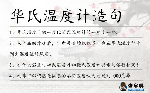 華氏溫度計造句