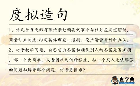 度擬造句