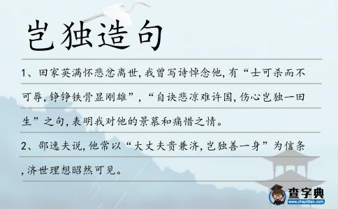 豈獨造句