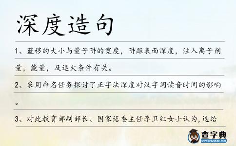 深度造句