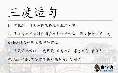 三度造句