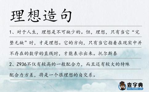 理想造句