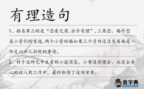 有理造句