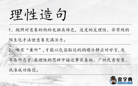 理性造句