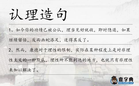 認理造句