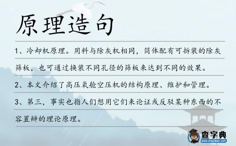 原理造句