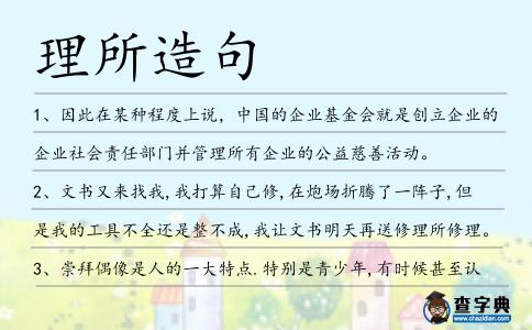 理所造句