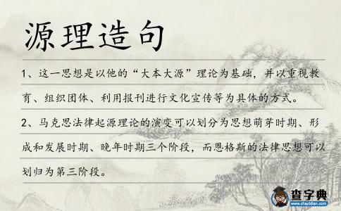 源理造句