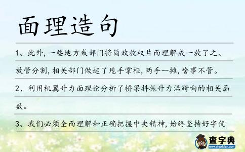 面理造句