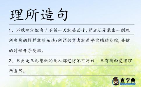 理所造句