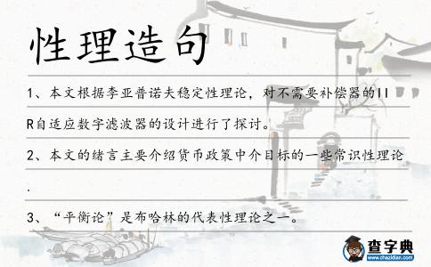 性理造句