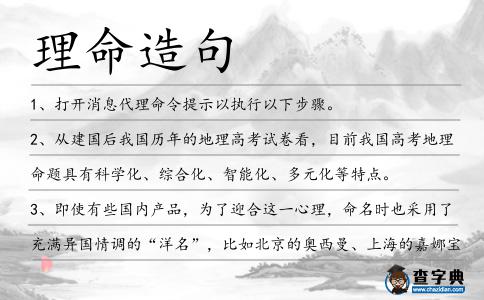 理命造句