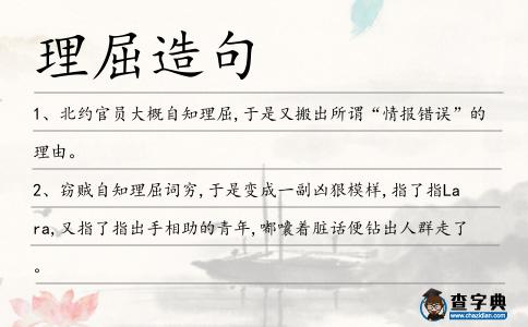 理屈造句