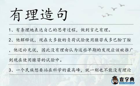 有理造句