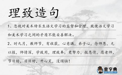 理致造句