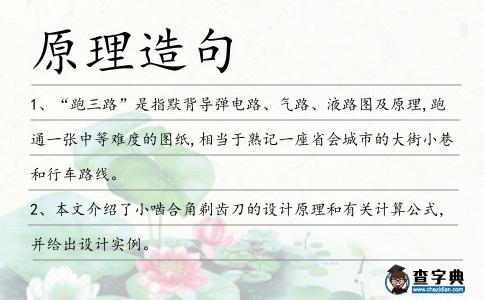 原理造句