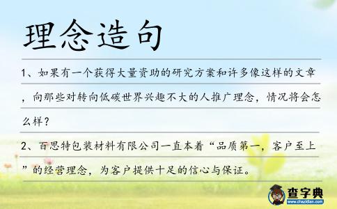 理念造句