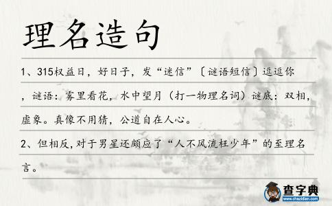 理名造句