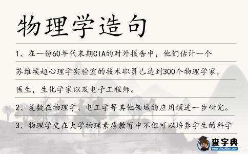 物理學造句