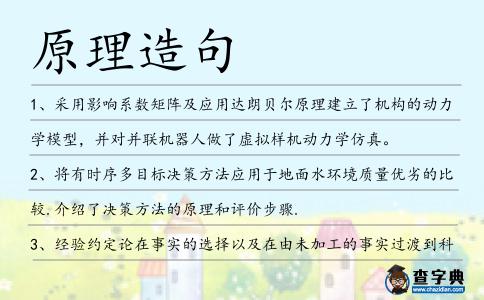 原理造句