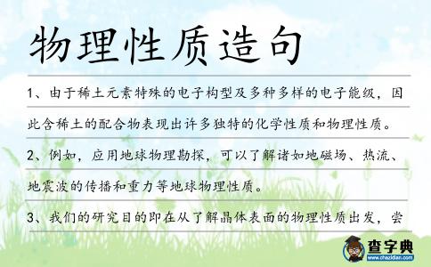 物理性質造句
