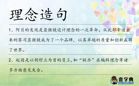 理念造句