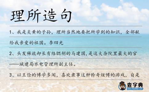 理所造句