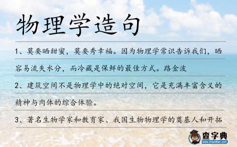 物理學造句