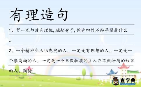 有理造句