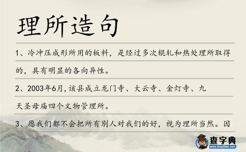 理所造句