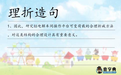 理折造句