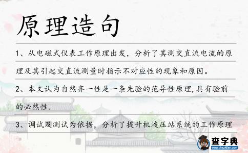 原理造句