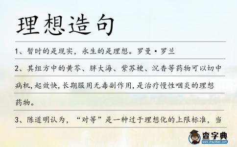理想造句