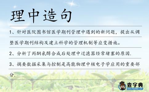 理中造句