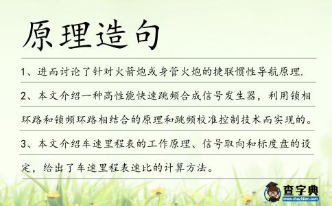 原理造句
