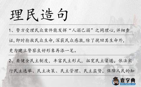 理民造句