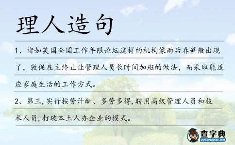 理人造句