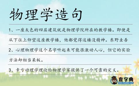物理學造句