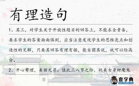 有理造句
