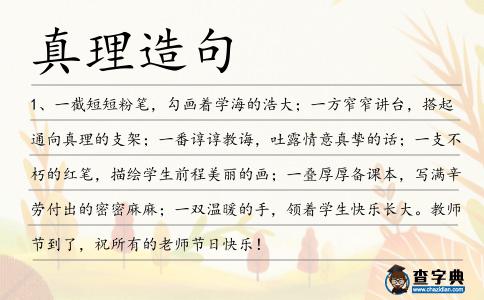 真理造句