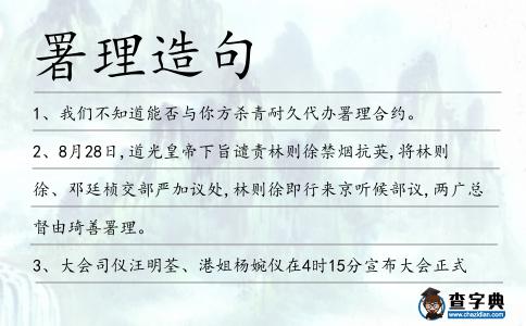 署理造句