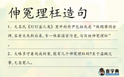 理枉造句