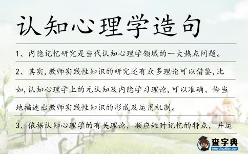認知心理學造句