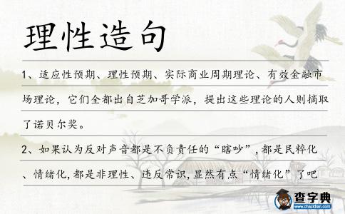 理性造句