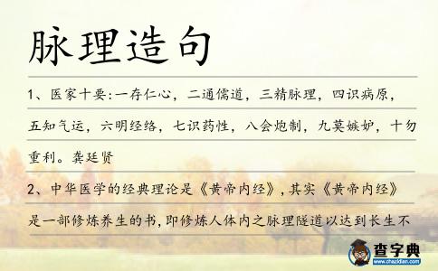 脈理造句