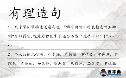 有理造句
