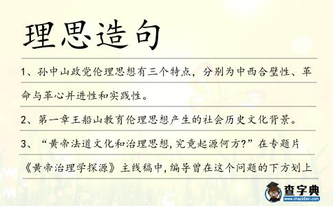 理思造句