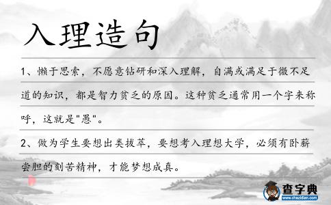 入理造句