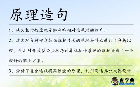 原理造句