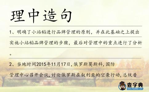 理中造句